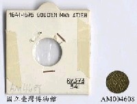 藏品(印尼亞齊王國 Mas 金幣)的圖片